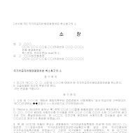 소장 (국가유공자비해당결정처분취소청구) 소장 (국가유공자비해당결정처분취소청구)